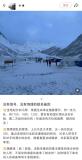 官方回應網(wǎng)紅雪山勒多曼因緊急封山 管理混亂待整改
