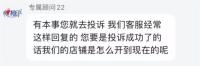心相印客服辱罵消費者 警方已立案 賬號異常引爭議