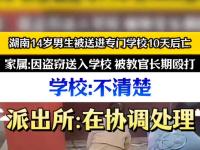 在矯正學(xué)校死亡的14歲少年 悲劇背后的監(jiān)管裂痕