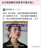 游客跌落瀑布深潭男子跳水救人 英勇行為獲贊