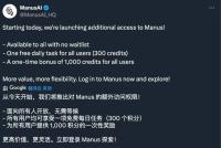 曾炒到10萬 Manus宣布開放注冊 從“天價邀請碼”到全民開放