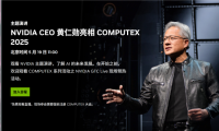 英偉達(dá)：黃仁勛將在Computex2025發(fā)表主題演講 探討AI未來(lái)