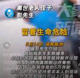 病重老人銀行取錢去世 家屬發(fā)聲 流程爭議引關(guān)注