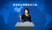 賴清德準備“臨陣脫逃”，國臺辦：絕不會任“臺獨”禍首逍遙法外
