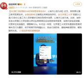 被舉報猥褻男生教師自殺？北理工回應(yīng) 官方尚未證實
