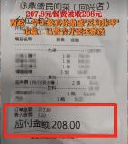 較真飯店反向抹零為2毛錢值不值 維護消費者權益