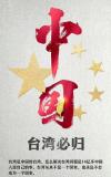 针对两岸交流 台当局为何无视民意 高压管控艺人引发争议