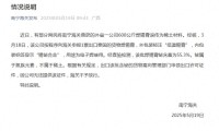 600公斤稀土材料被查获?海关回应 实为焊锡膏误传