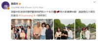 劉嘉玲回蘇州參加同學(xué)會(huì) 歡度六十生日