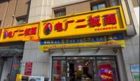 品牌方回應(yīng)濟南“電廠二板面”更名 加盟商合同糾紛揭秘