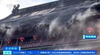 知名景點(diǎn)樓宇突發(fā)坍塌,，去年剛花了近300萬維修,，坍塌部分是“假古董” 違規(guī)復(fù)建引爭議
