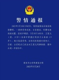 9歲男孩被打罵致死其父被刑拘 悲劇引發(fā)社會關(guān)注