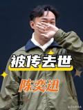 陳奕迅被傳去世后首次露面 謠言不攻自破