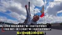 花50萬帶娃環(huán)球旅行父親回應(yīng)：一家三口已經(jīng)完成旅途,，平安回到成都的家中