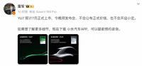 雷軍：小米YU7今晚不公布價(jià)格 新配色亮相引發(fā)期待