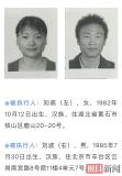湖北80后姐弟被懸賞達174萬 高額懸賞引關(guān)注