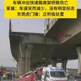 車輛沖出快速路高架橋致車內(nèi)5人身亡 車道設(shè)計(jì)引爭議