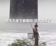 釣魚佬被困河中 男子用無人機吊上岸 暴雨救援展現(xiàn)科技力量