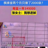 女子租房開棋牌室虧本想退租 結(jié)果卻傻眼了