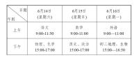 中考拉開序幕：江蘇13市時間表