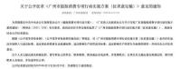 廣州優(yōu)化房地產(chǎn)政策 全面取消限購(gòu)限售限價(jià)