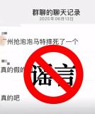 商場否認因搶LABUBU發(fā)生墜樓命案 謠言澄清真相