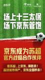 京東蘇超 體育電商融合創(chuàng)新