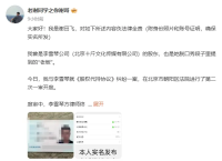 前“老板”實名舉報李雪琴 財務問題引發(fā)爭議