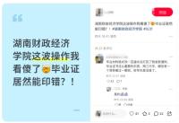 高?；貞?yīng)學(xué)位證畢業(yè)證印錯(cuò) 印刷錯(cuò)誤引發(fā)熱議
