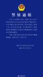 警方通報重慶出租司機撞傷人 爭吵升級致輕微傷
