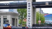 警方破獲“上頭電子煙”新型毒品案 團伙年輕化趨勢明顯