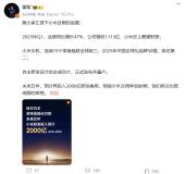 雷軍：未來5年小米研發(fā)再投2000億 邁向新輝煌