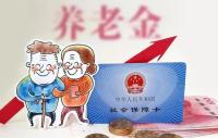 企退事退養(yǎng)老再上臺階,！調(diào)整補(bǔ)發(fā)倒計時