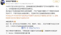 東風(fēng)日產(chǎn)高管炮轟小米YU7 質(zhì)疑預(yù)訂數(shù)據(jù)真實(shí)性
