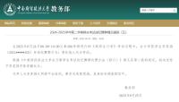 高?；貞澳邪缗b替考” 替考事件仍在調查中