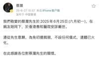 蔡瀾逝世為一個時代劃上句號 四大才子相繼故去