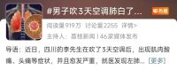 男子連吹3天空調(diào)肺白了一半 警惕軍團(tuán)菌肺炎