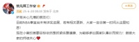 曾凡博工作室否認(rèn)簽下訓(xùn)練營(yíng)合同 恢復(fù)健康為首要目標(biāo)