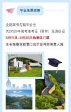 中高考考生準(zhǔn)考證別扔 北京這些景區(qū)限時(shí)免票