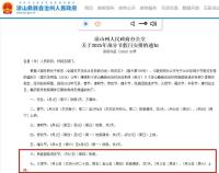 四川一地放假8天引網(wǎng)友酸了 火把節(jié)狂歡羨煞人