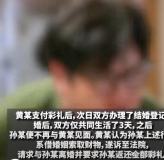 女子第4次離婚當(dāng)天又結(jié)婚 彩禮爭議引關(guān)注