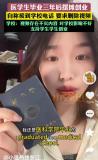 校方否認(rèn)要求擺攤女生刪視頻 學(xué)生創(chuàng)業(yè)引爭(zhēng)議