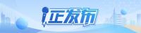 抗戰(zhàn)主題網(wǎng)絡視聽作品有何特點 微短劇成亮點