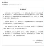 九江中考客觀題計分出錯 官方已更正并致歉