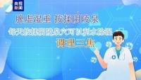 小暑節(jié)氣這樣養(yǎng)生 護心脾防濕熱