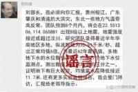 院士預(yù)測廣東8級地震,？官方通報 謠言引發(fā)恐慌