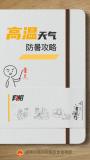 30℃天氣公司團(tuán)建,，5人中暑1人熱射病進(jìn)ICU,，醫(yī)生：非極端高溫 高濕也容易中暑 高溫高濕需警惕