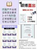 不出境4個月拿海外文憑灰產(chǎn)調(diào)查 中介機構(gòu)利用疫情政策漏洞