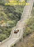 奇瑞风云3XL挑战天门山天梯失败 风险活动引争议