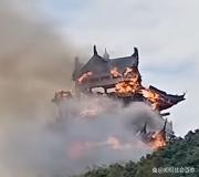 江苏永庆寺阁楼被烧得只剩框架 千年文脉受损引关注